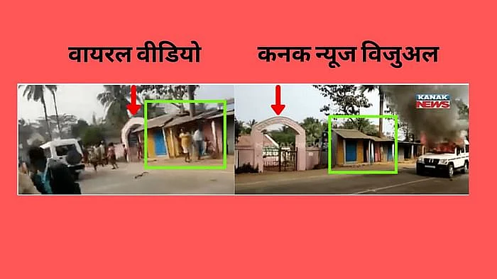 Recap: बंगाल हिंसा और कोरोना को लेकर तमाम फर्जी खबरों की पड़ताल