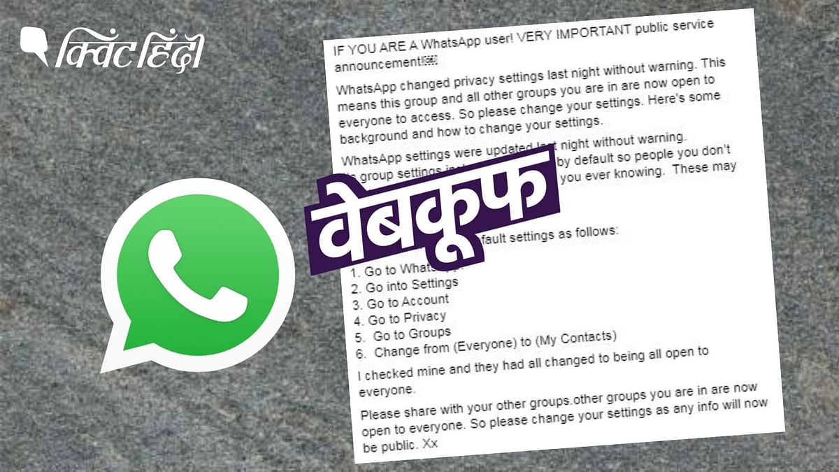 WhatsApp ने ग्रुप सेटिंग में नहीं किया कोई ‘सीक्रेट अपडेट’