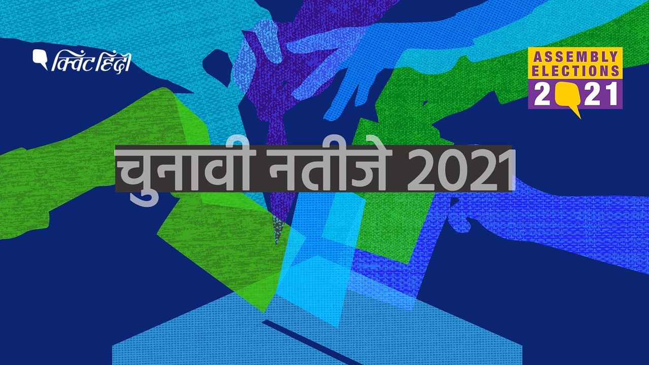 <div class="paragraphs"><p>Election/Chunav Voting Result 2021 LIVE Updates in Hindi</p></div>