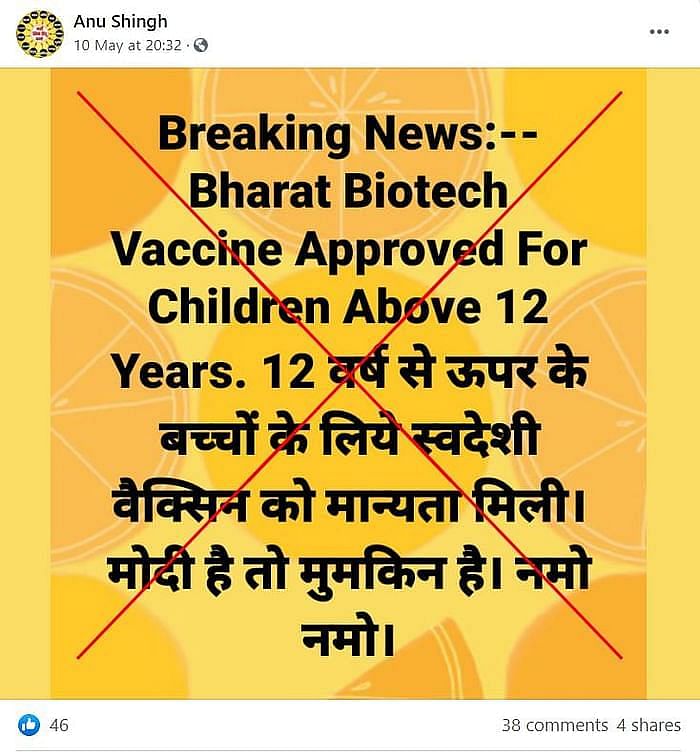 इस हफ्ते ये झूठा दावा किया गया कि 12 साल से अधिक उम्र वालों के वैक्सीनेशन को भी भारत सरकार ने मंजूरी दे दी है