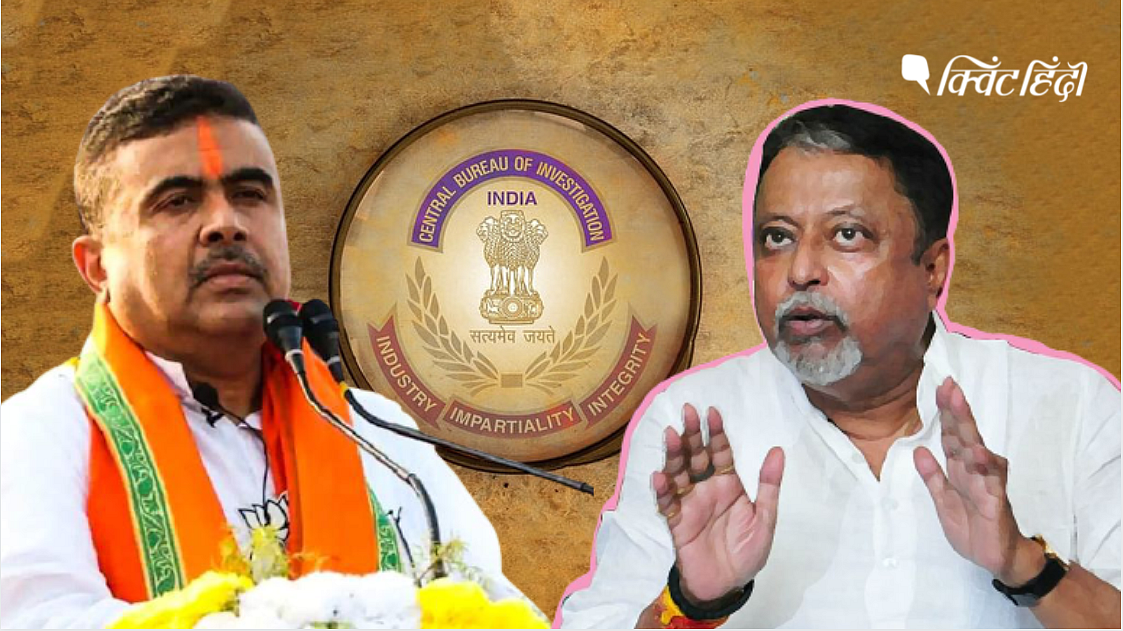 TMC नेताओं की जांच-सुवेंदु पर नहीं आंच!किधर जा रही बंगाल की सियासत