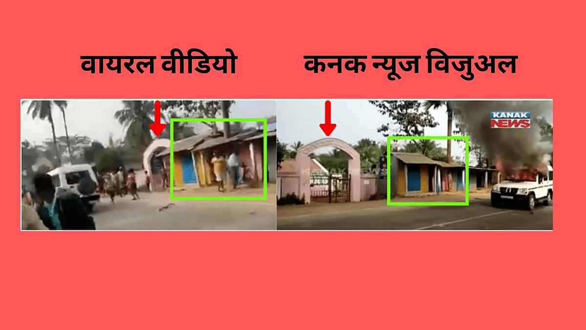 पुराना वीडियो शेयर कर दावा- TMC कार्यकर्ताओं ने पुलिस पर किया हमला