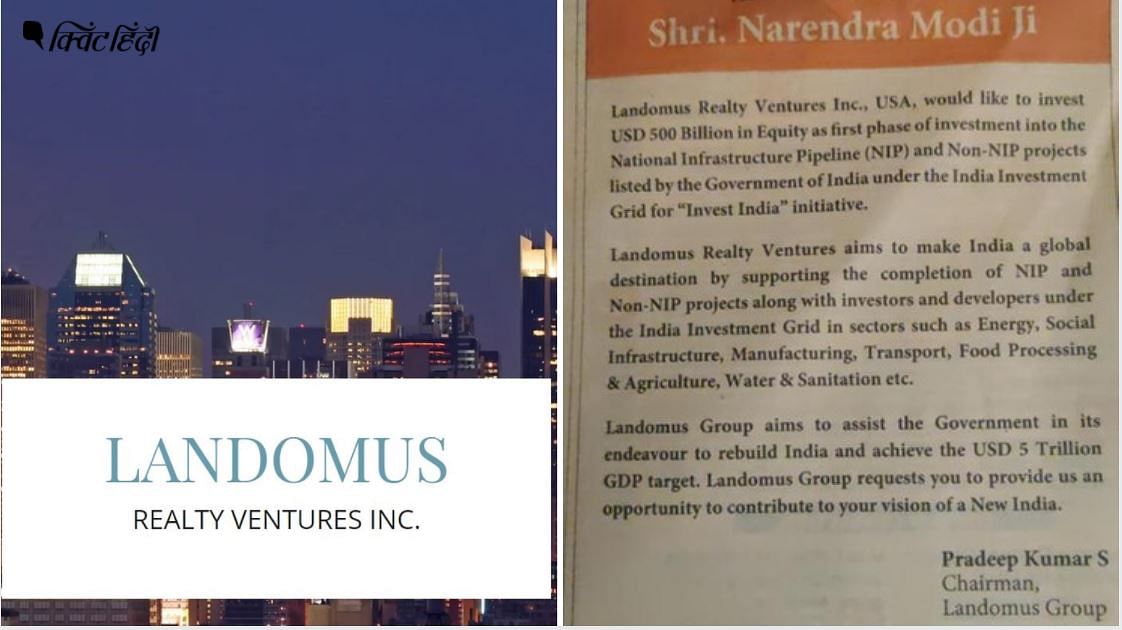 Landomus: एक अनजान कंपनी जो भारत में लगाना चाहती है 36 लाख करोड़!