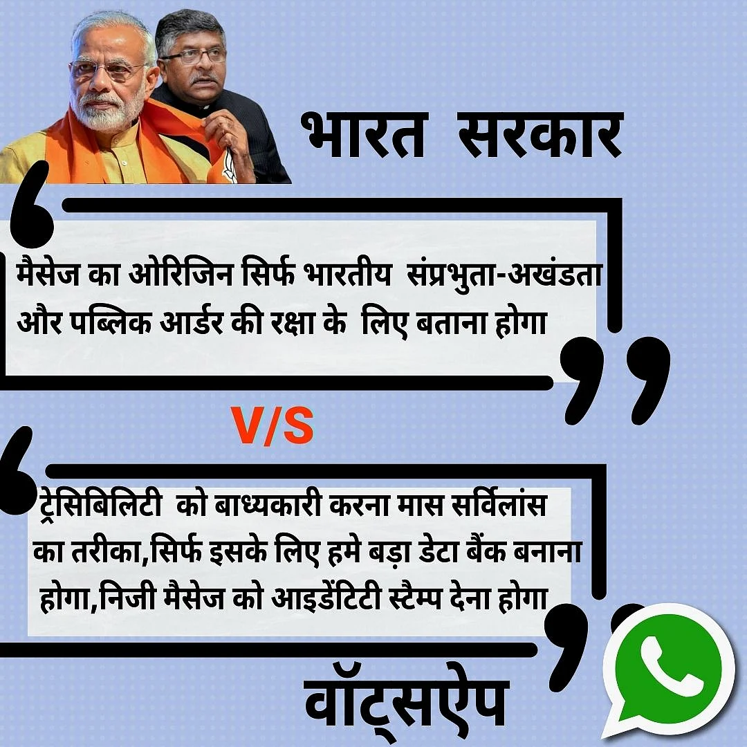 सरकार और WhatsApp में क्यों छिड़ी जंग, आपका क्या दांव पर लगा है?