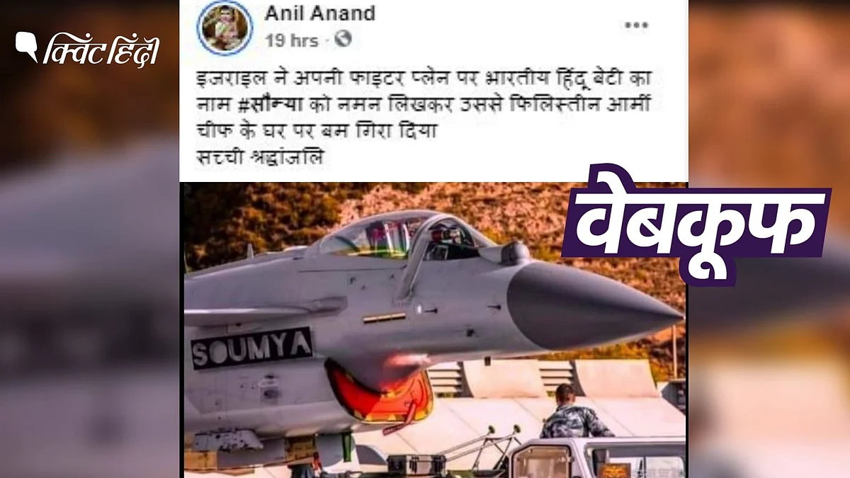 <div class="paragraphs"><p>प्लेन की पुरानी तस्वीर को एडिट कर ''Soumya'' लिख दिया गया है </p></div>