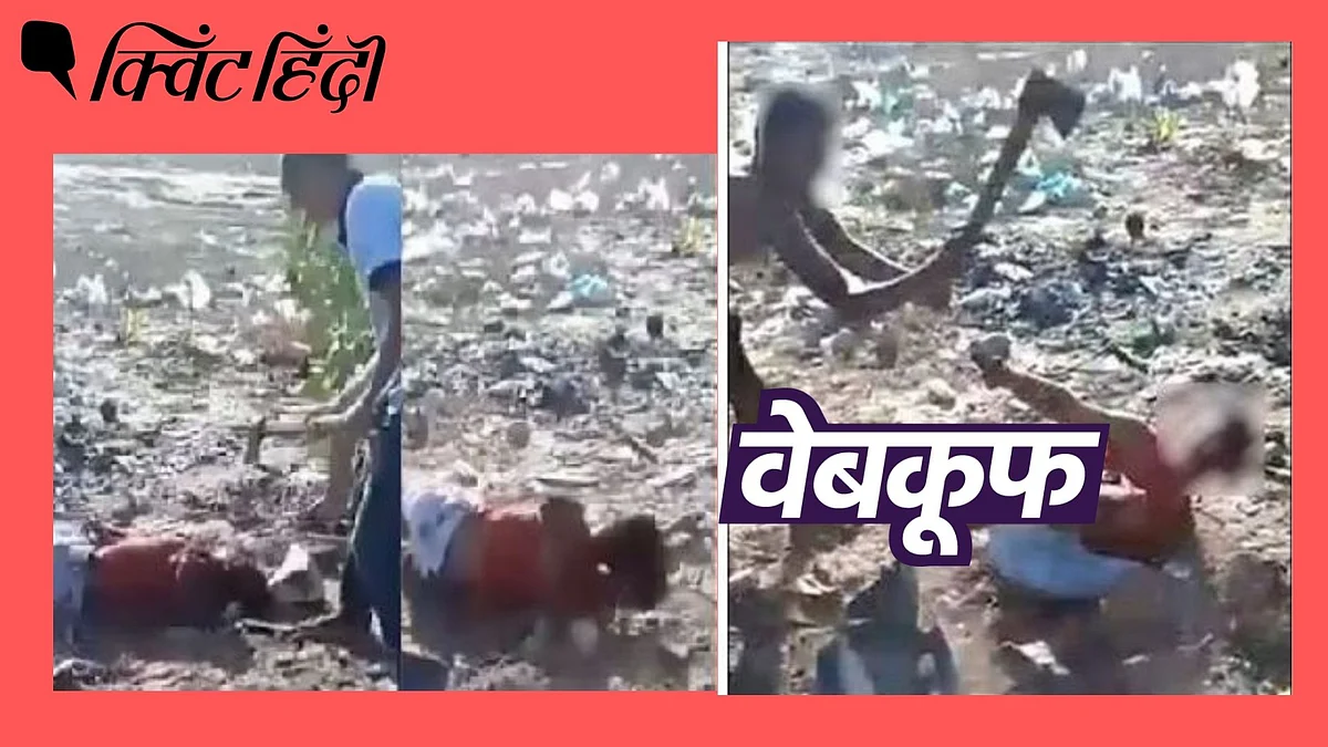 ब्राजील का वीडियो बंगाल में BJP कार्यकर्ता की हत्या का बताकर वायरल