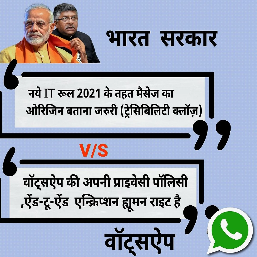 सरकार और WhatsApp में क्यों छिड़ी जंग, आपका क्या दांव पर लगा है?
