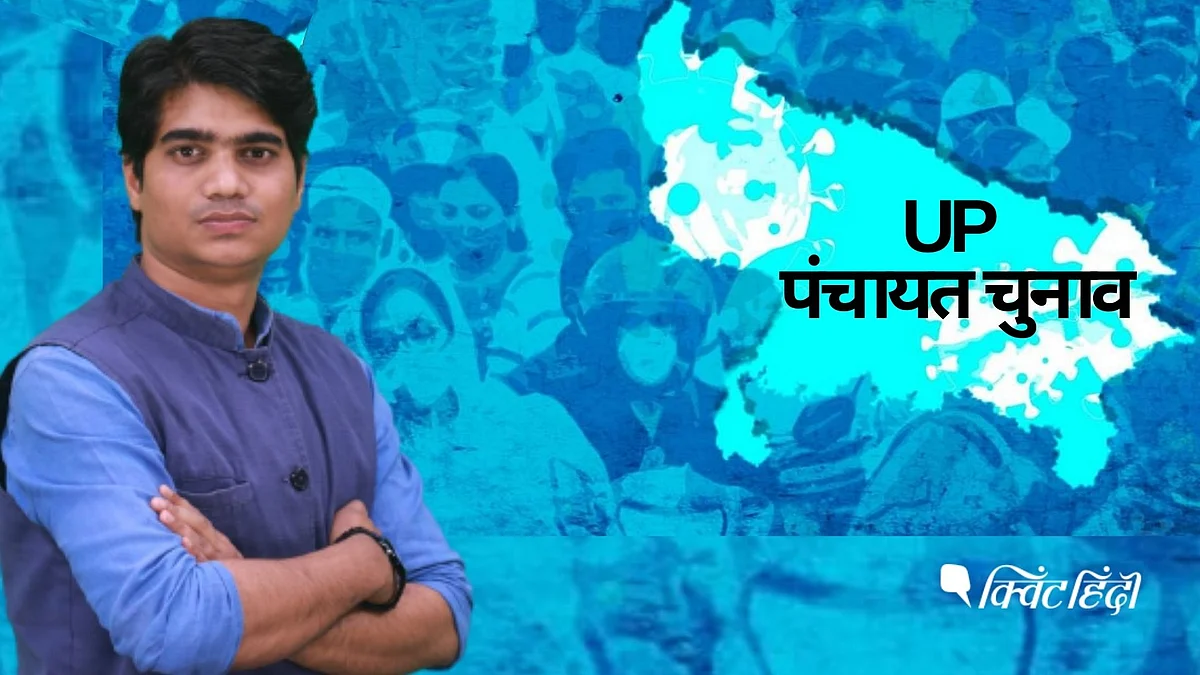 UP Panchayat Elections 2021 :  पंचायत चुनाव में BJP की इतनी बड़ी हार क्यों?नतीजों से मिल रहे 5 संकेत