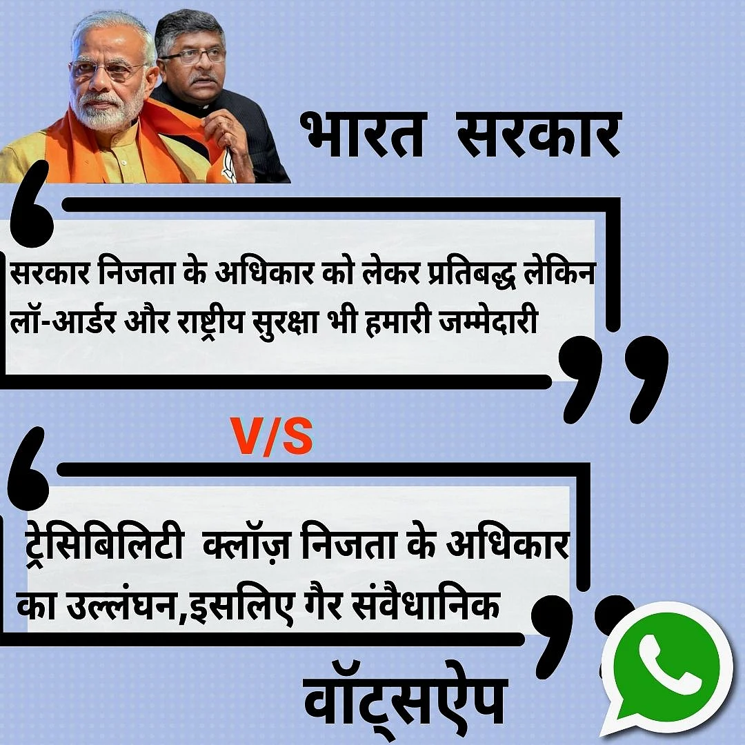 सरकार और WhatsApp में क्यों छिड़ी जंग, आपका क्या दांव पर लगा है?