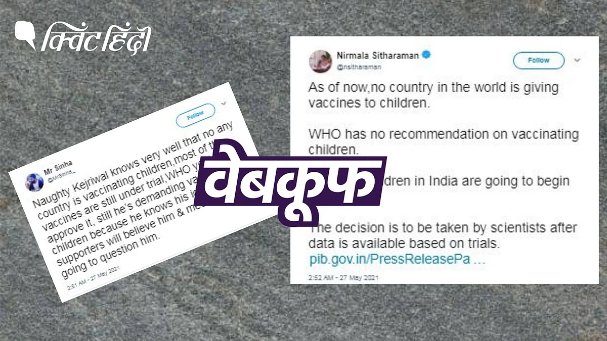 <div class="paragraphs"><p>कई देशों में बच्चों को दी जा रही वैक्सीन</p></div>