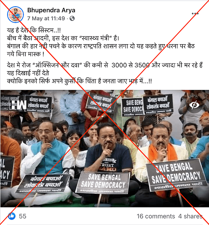 फोटो शेयर कर दावा किया जा रहा है कि केंद्रीय मंत्री हर्षवर्धन बिना मास्क बंगाल हिंसा के विरोध में धरने पर बैठे
