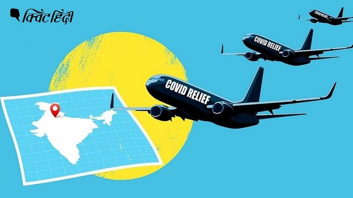 कोविड विदेशी मदद जरूरतमंदों तक पहुंचने में नियम और नीयत के रोड़े