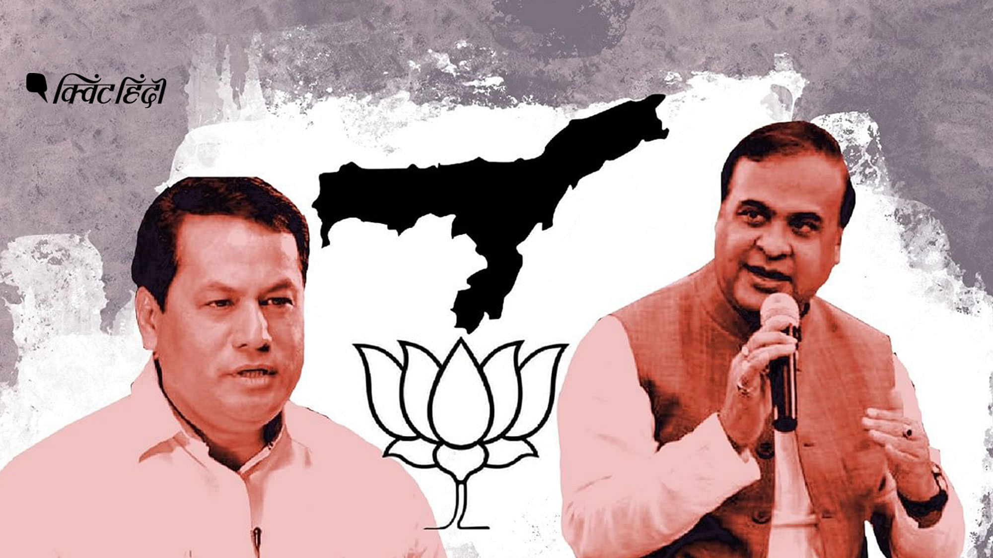 CM पद के लिए सोनोवाल के बजाए BJP ने हिमंता को क्यों चुना?