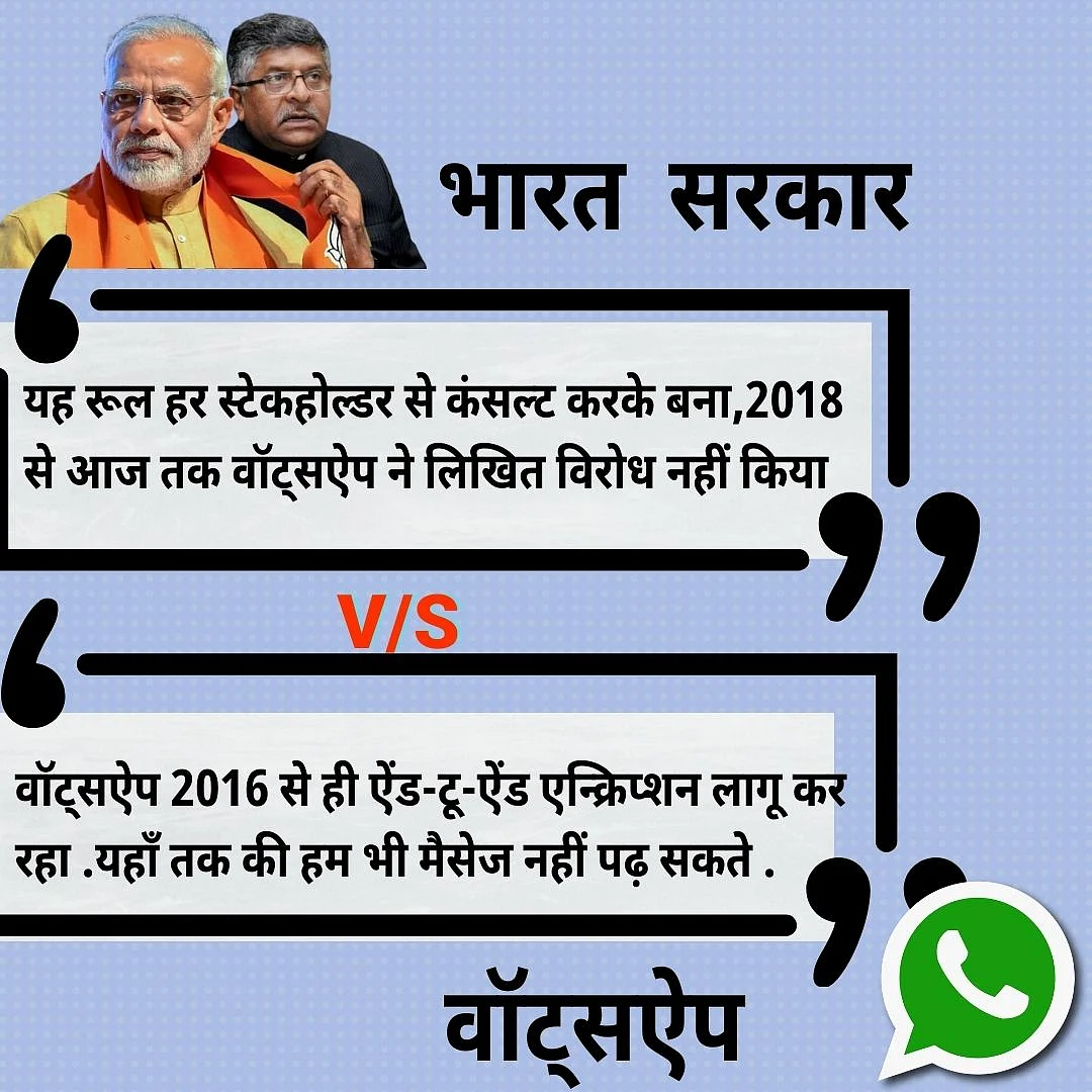 सरकार और WhatsApp में क्यों छिड़ी जंग, आपका क्या दांव पर लगा है?