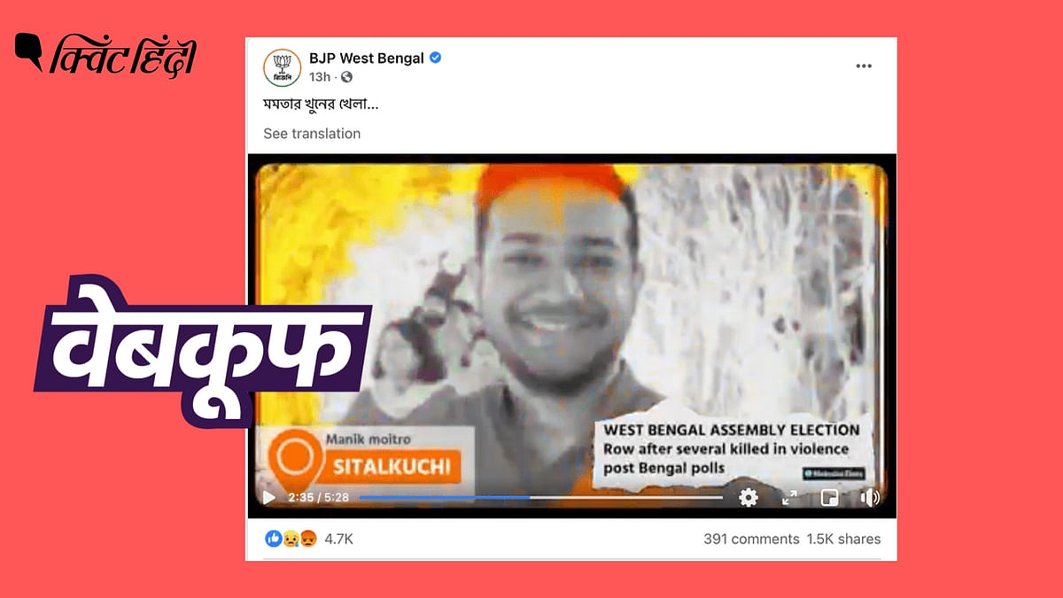 BJP ने जिंदा शख्स का वीडियो शेयर कर कहा-इस कार्यकर्ता की हुई हत्या