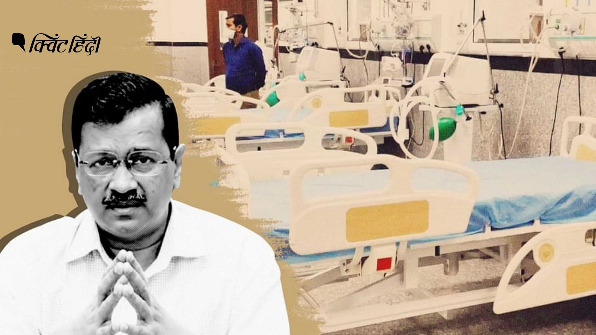 2015-19 तक, AAP सरकार ने दिल्ली में नहीं बनाया कोई अस्पताल