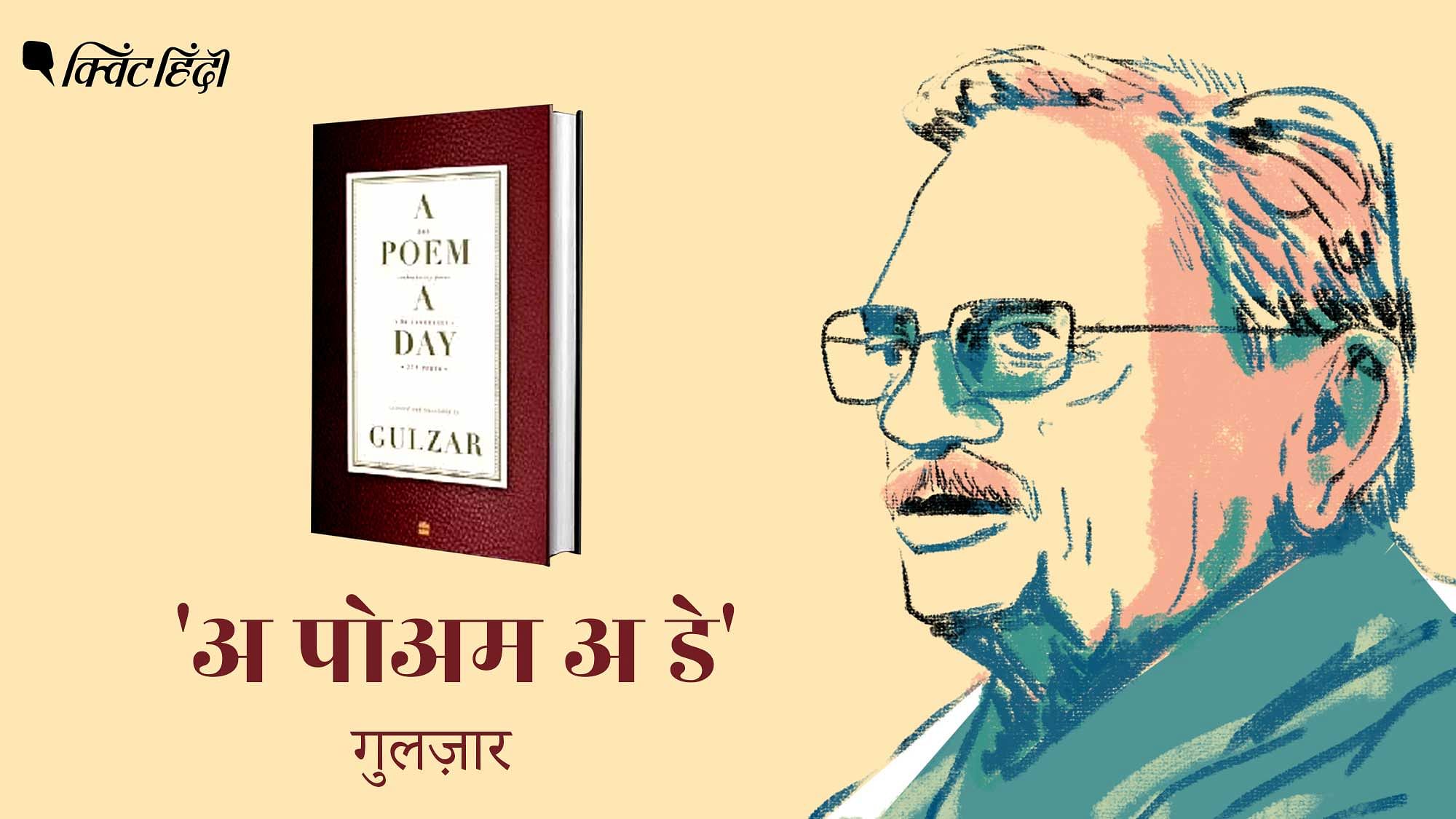 गुलजार किताब से मराठी, पंजाबी, और नार्थ-ईस्ट की भाषा से अनुवादित हैं कविताएं पढ़ रहे हैं.&nbsp;