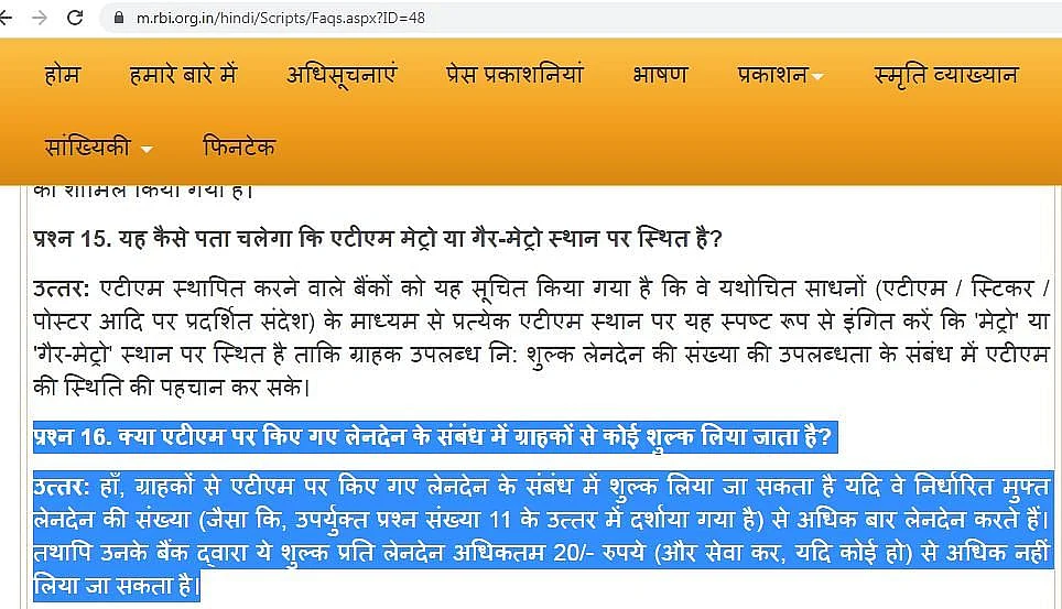 RBI की गाइडलाइन के मुताबिक 20 रुपये वसूले जा सकते हैं 