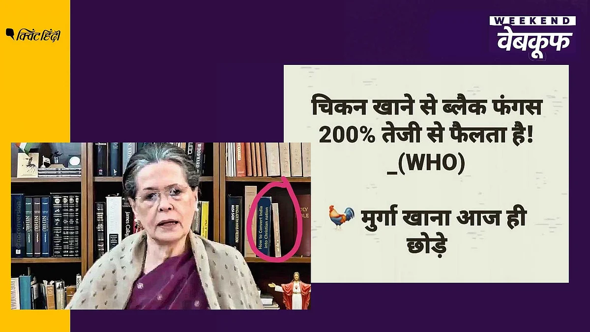 Fact Check | इस हफ्ते सोशल मीडिया पर किए गए भ्रामक दावे