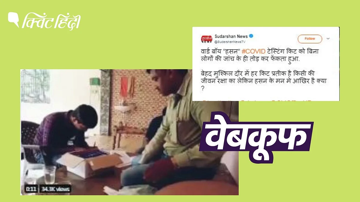 <div class="paragraphs"><p>ये घटना यूपी में हुई थी लेकिन भ्रामक दावे से वायरल हो रही है</p></div>