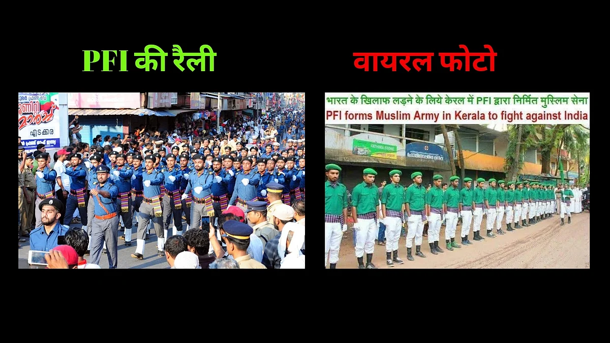PFI ने नहीं बनाई मुस्लिम सेना, वायरल फोटो में IUML की यूनिफॉर्म