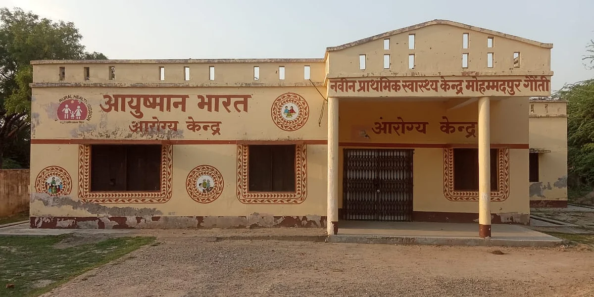 इस स्वास्थ्य केंद्र में पिछले 1 साल से डॉक्टर नहीं, लगा है ताला