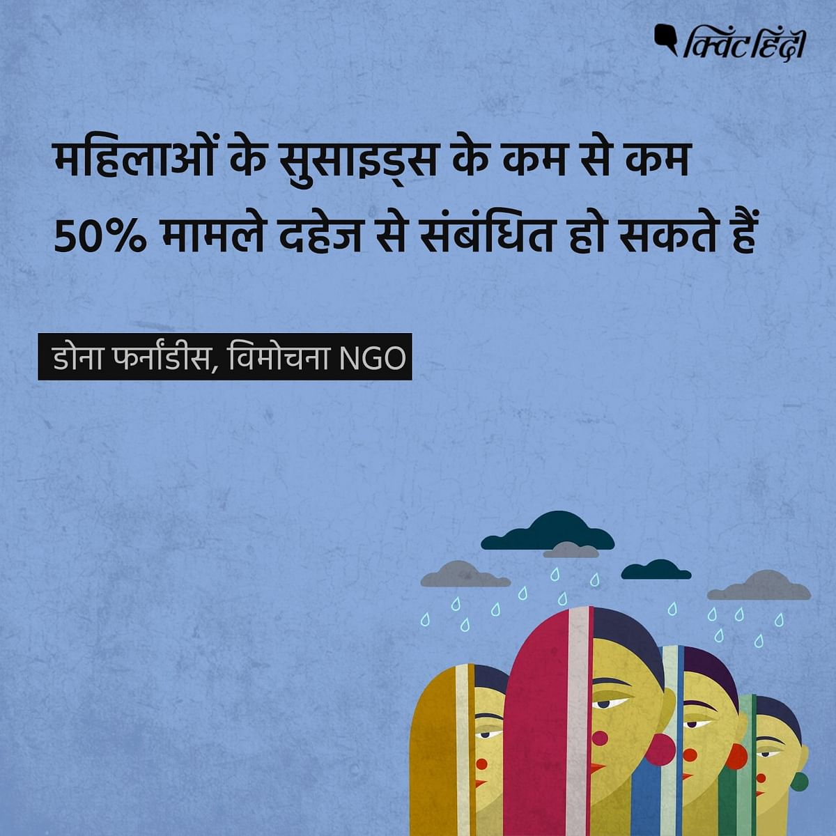 दुनियाभर में 15-39 साल के बीच की जितनी औरतों की मौत सुसाइड से होती है, उनमें से 40% भारतीय हैं