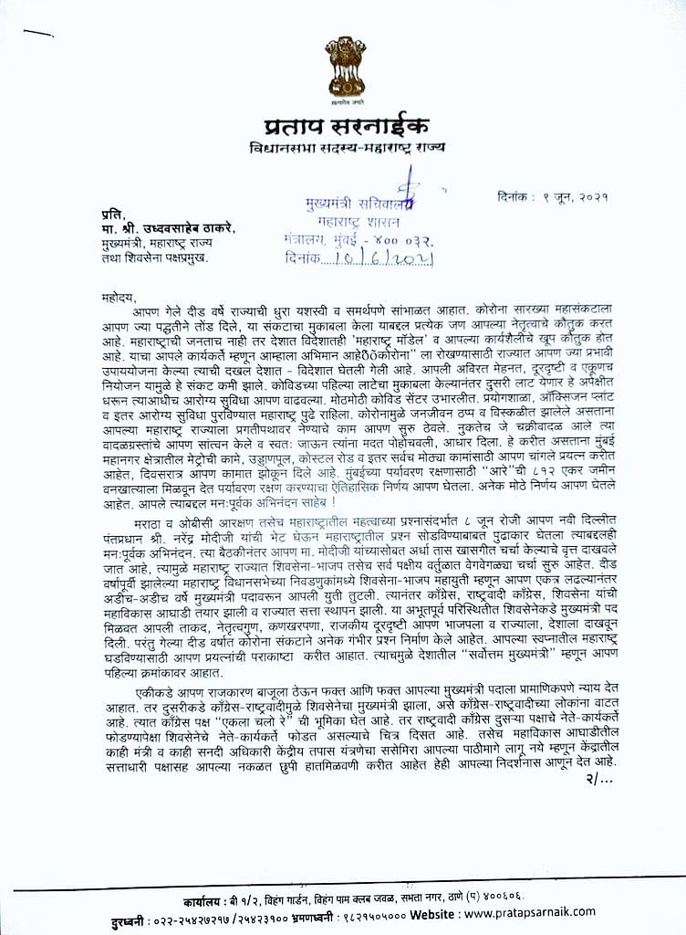 शिवसेना विधायक Pratap Sarnaik  ने चिट्ठी में लिखा है कि उन्हें और उनके परिवार को गलत मामलों में फंसाया जा रहा है.