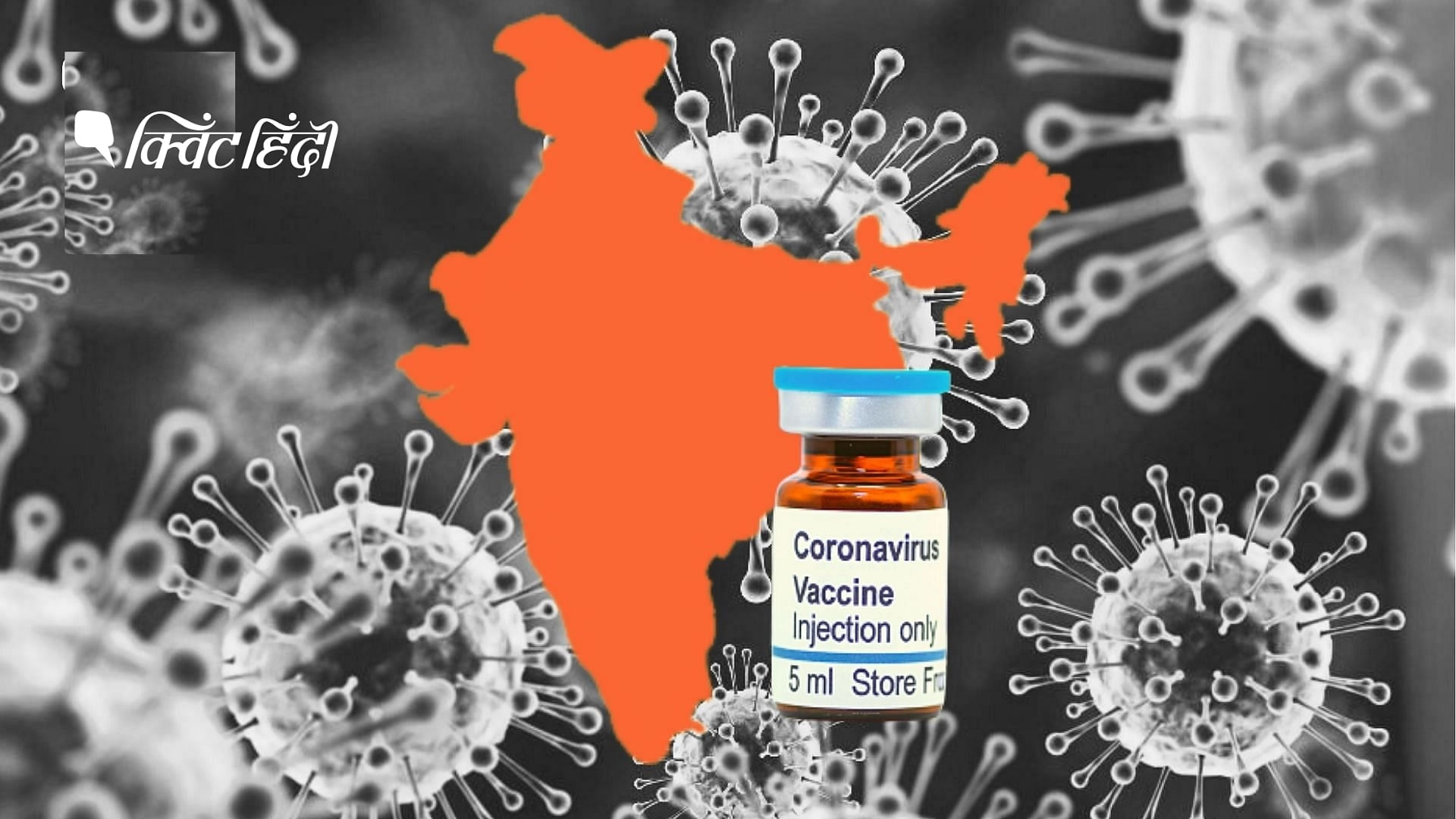 भारत में 21 जून को COVID Vaccine के 85 लाख डोज दिए गए