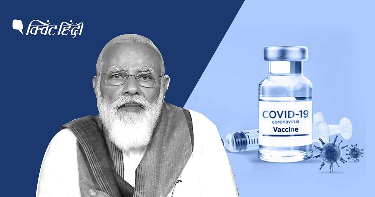 सबको मुफ्त कैसे मिलेगा टीका? नई वैक्सीन नीति के लिए गाइडलाइन जारी