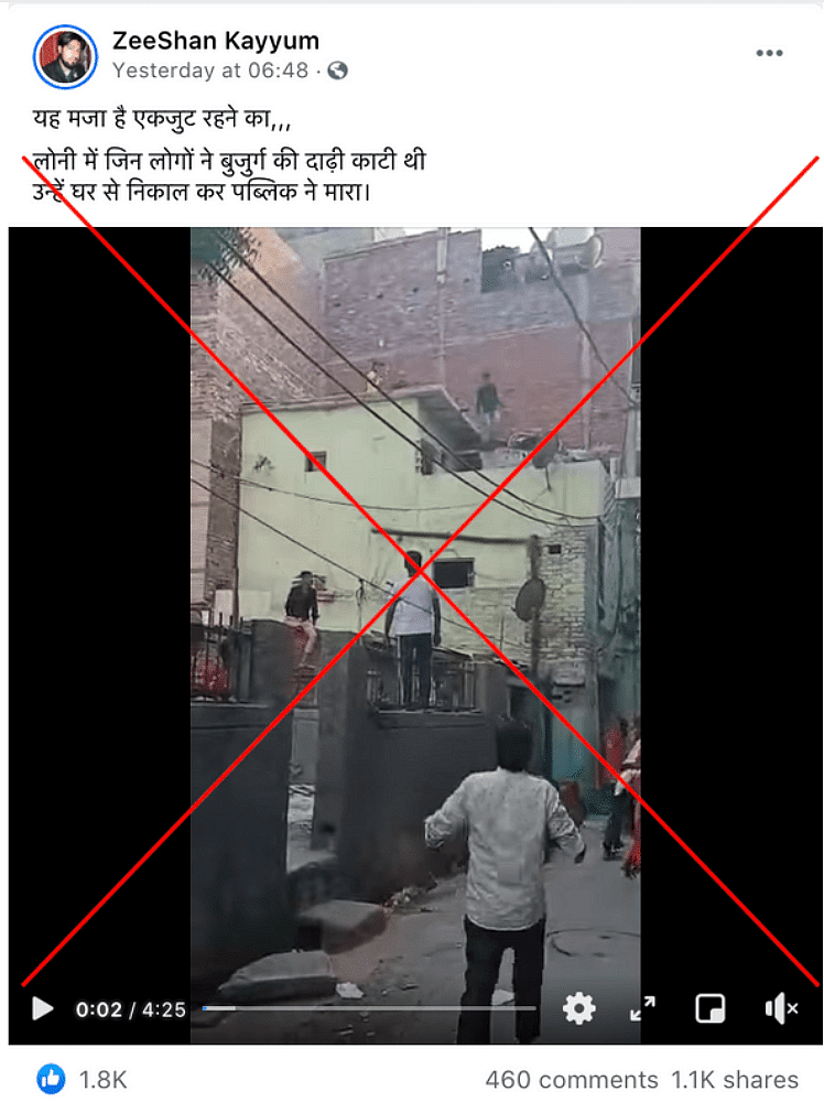 ये वीडियो दिल्ली का है, जिसे लोनी में एक बुजुर्ग की पिटाई वाले मामले से जोड़कर शेयर किया जा रहा है.