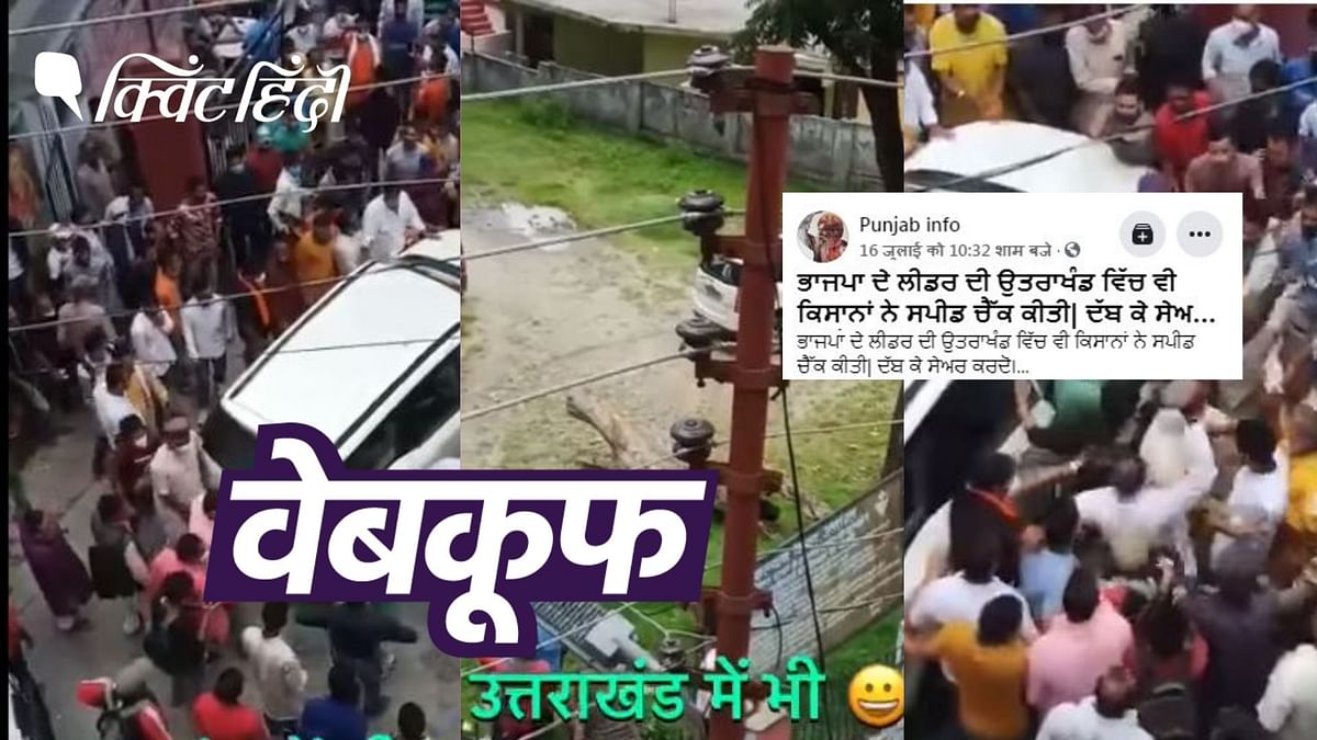 उत्तराखंड में किसानों ने किया BJP नेता पर हमला? नहीं, गलत है दावा