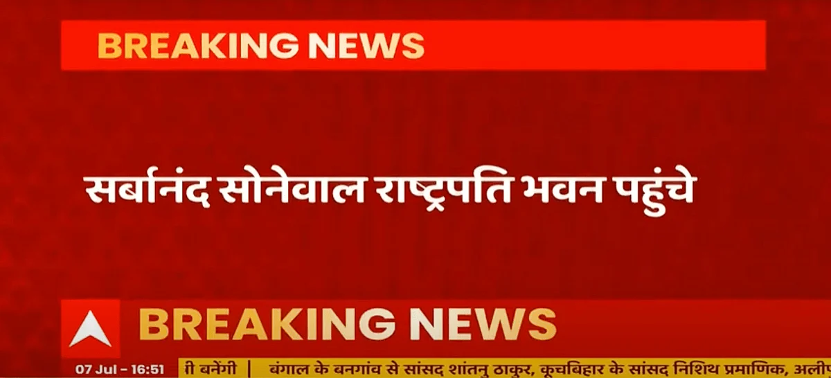 <div class="paragraphs"><p>मौजूदा ABP News बुलेटिन का टेम्प्लेट वायरल तस्वीरों में दिख रहे टेम्प्लेट से काफी अलग है.</p></div>
