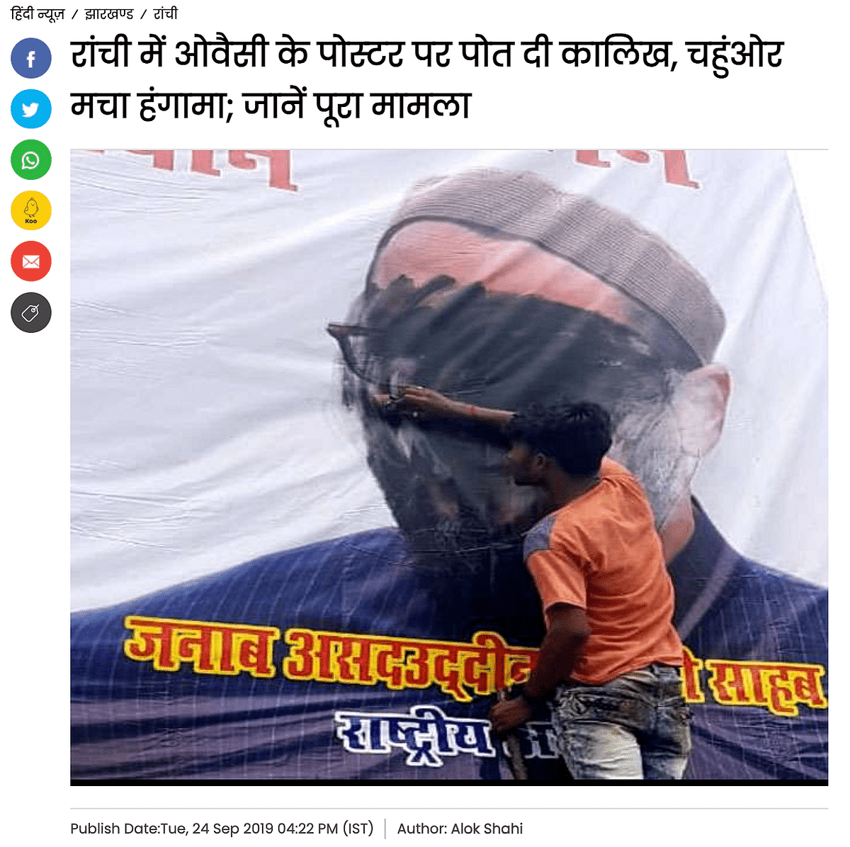 Owaisi के पोस्टर पर कालिख लगाते शख्स वाली फोटो 2019 झारखंड चुनाव के दौरान की है. इसका यूपी से कोई संबंध नहीं है.