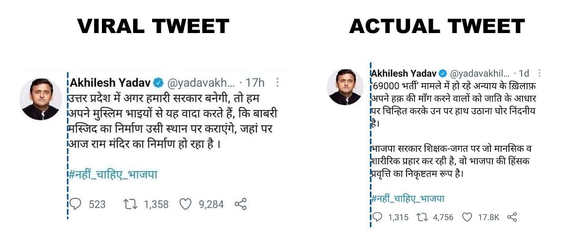 Akhilesh Yadav ने न तो राम मंदिर के विरोध में कोई ट्वीट किया है न ही Babri Masjid के समर्थन में