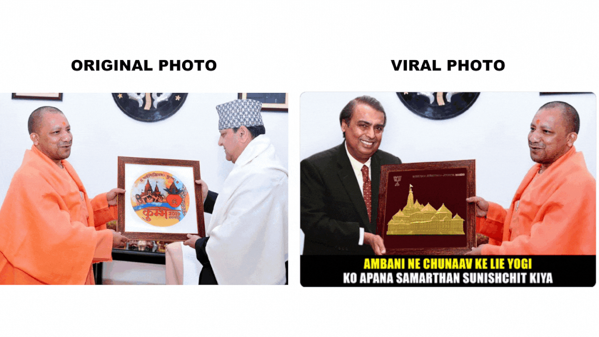 हमने पाया कि Mukesh Ambani और यूपी सीएम Yogi Adityanath की पुरानी तस्वीरों को एडिट कर ये तस्वीर बनाई गई है.