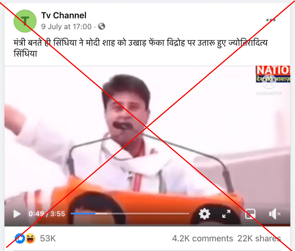 Jyotiraditya Scindia साल 2020 में BJP में शामिल हुए थे, जबकि ये वीडियो 2019 का है जब वो कांग्रेस का हिस्सा थे.