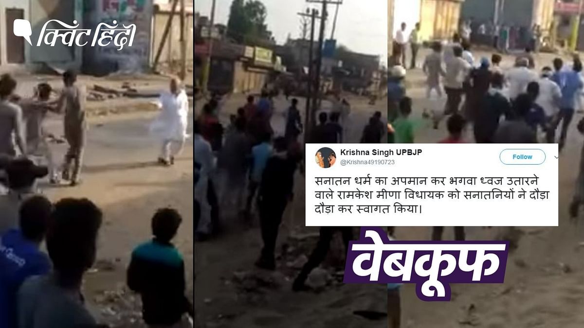 भगवा झंडे का अपमान करने पर राजस्थान में विधायक की हुई पिटाई? गलत है दावा