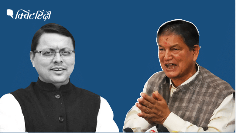 <div class="paragraphs"><p>Uttarakhand Election 2022| हरीश रावत या पुष्कर सिंह धामी</p></div>