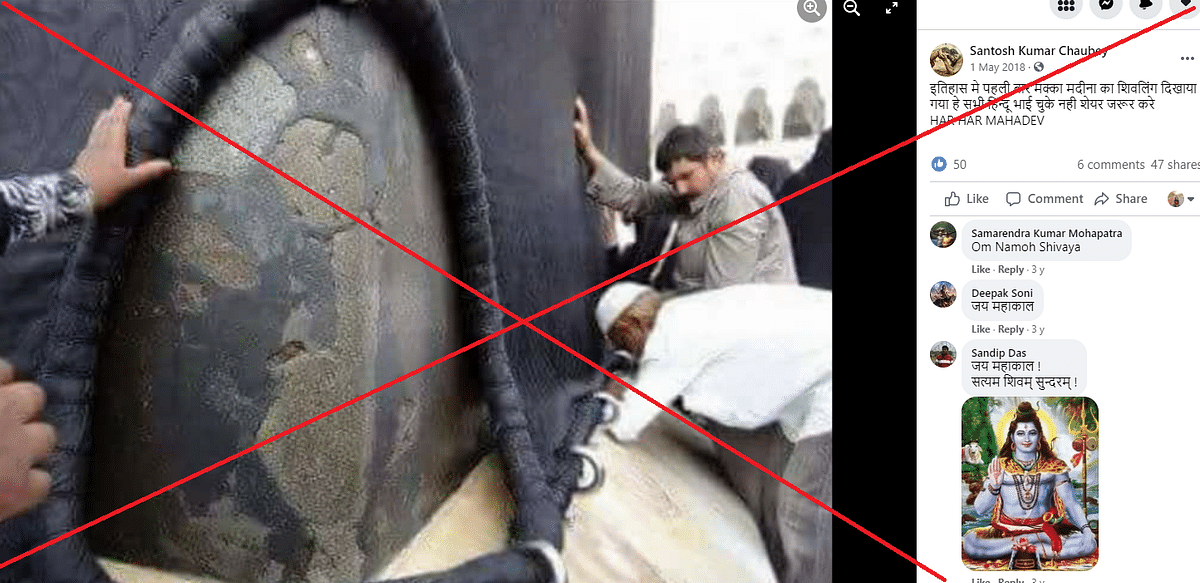 तस्वीर शेयर कर दावा किया जा रहा है कि इतिहास में पहली बार मक्का-मदीना का शिवलिंग दिखाया गया है