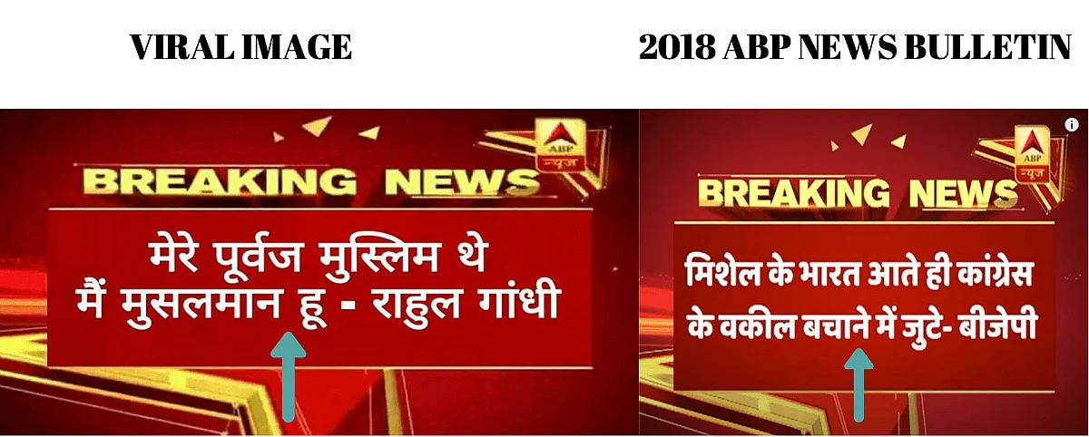 <div class="paragraphs"><p>बाएं वायरल फोटो, दाएं ABP News का 2018 का ऑफिशियल बुलेटिन</p></div>