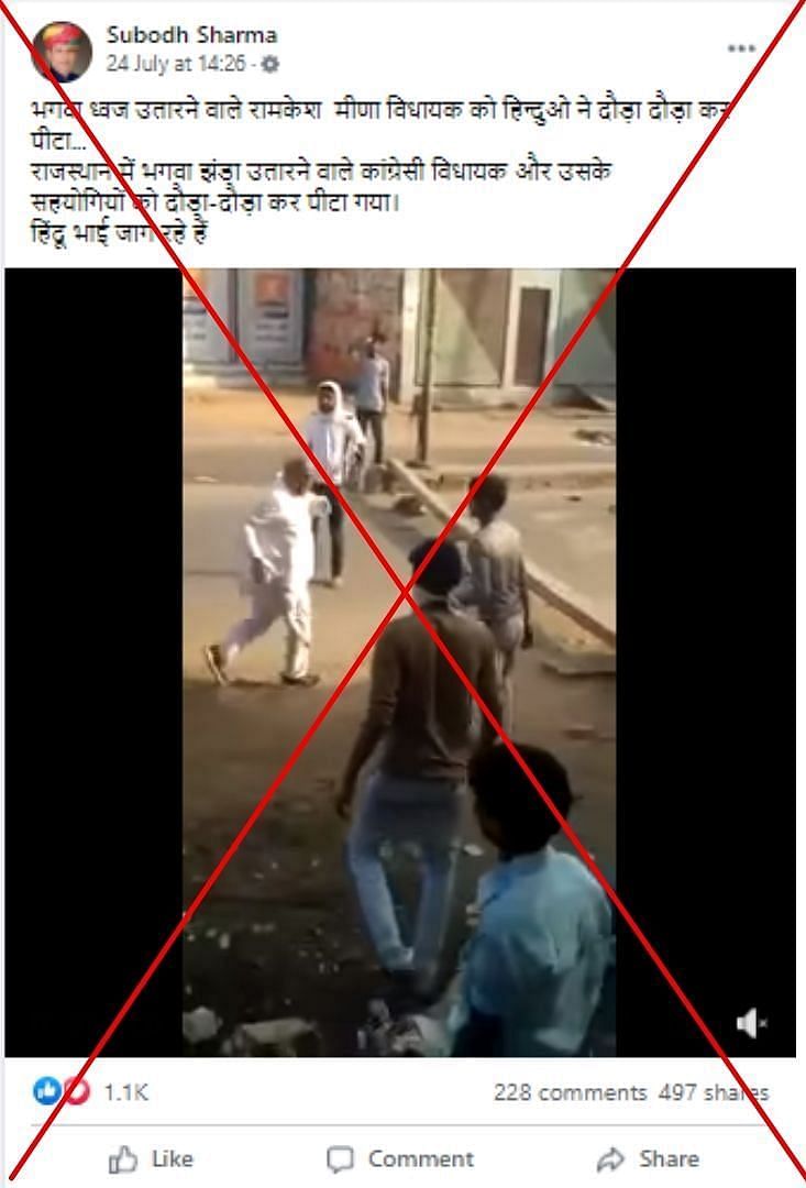 विधायक रामकेश मीणा का पीछा करती भीड़ का ये वीडियो 3 साल पुराना है. इसका हाल की झंडे वाली घटना से कोई संबंध नहीं है.