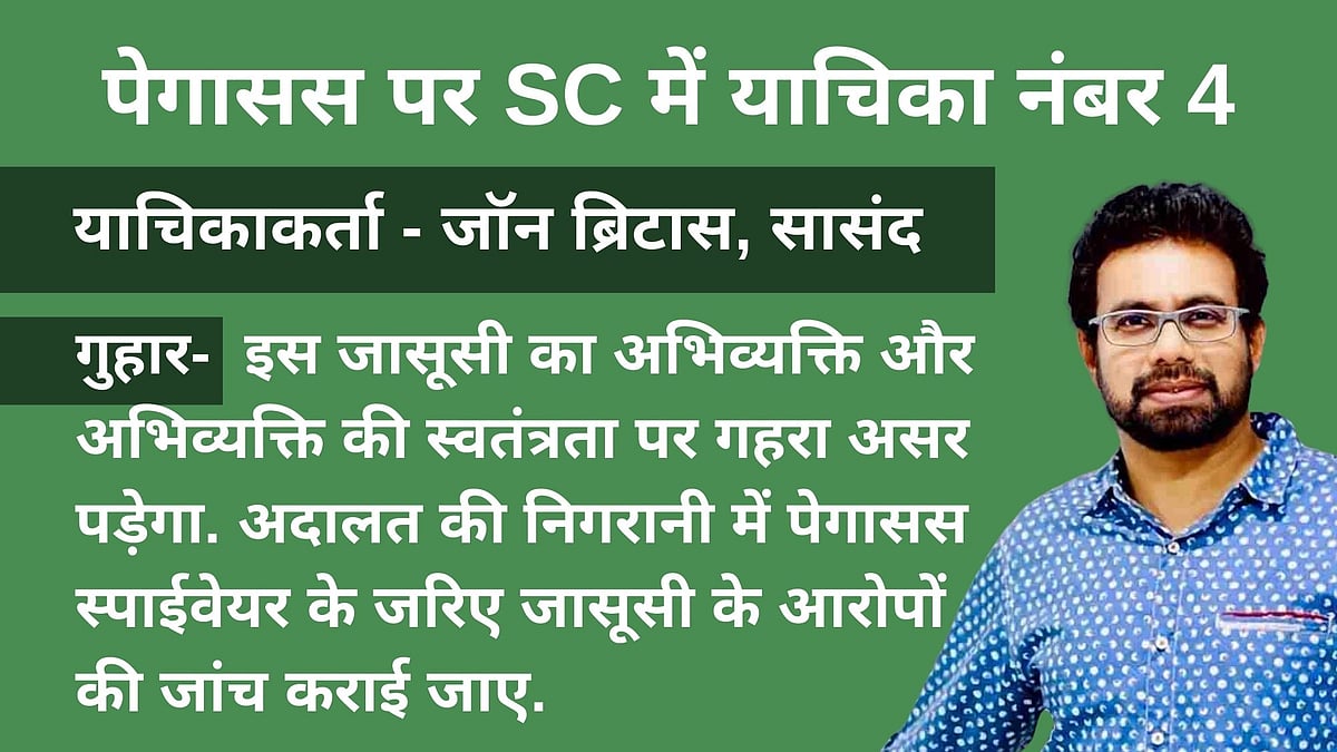 SC में Pegasus जासूसी केस: जानिए किस- किसने लगाई याचिका और क्या है इनकी गुहार