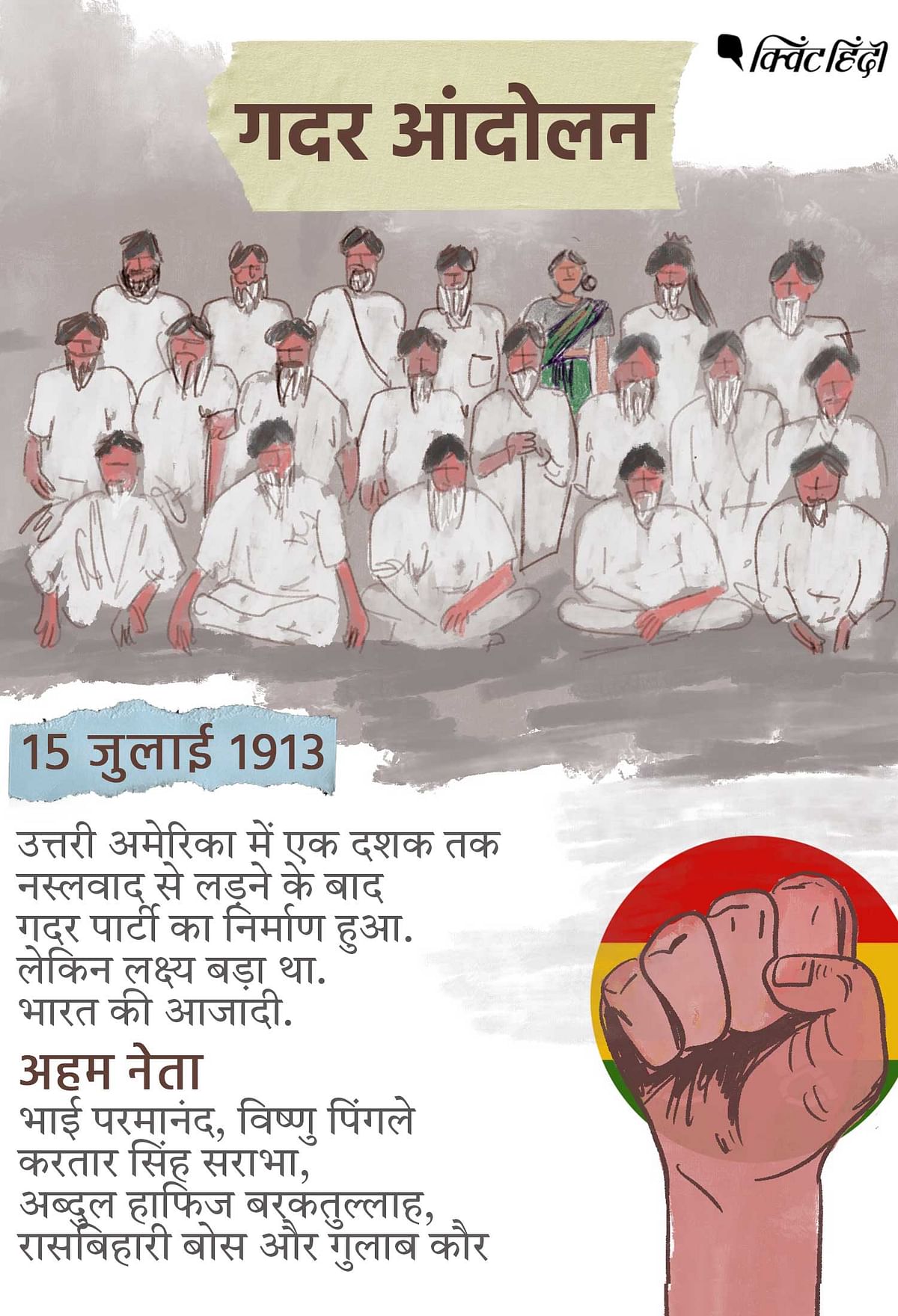 Ghadar Movement भारत के स्वतंत्रता संग्राम के इतिहास में एक मील का पत्थर है.