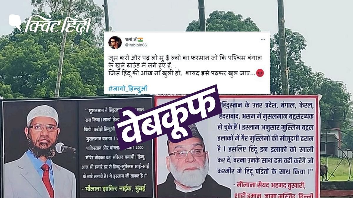 बंगाल नहीं, UP में लगाई गई थीं ये आपत्तिजनक और भड़काऊ होर्डिंग