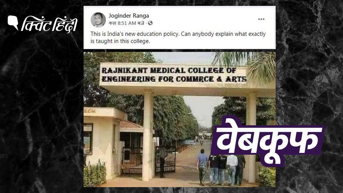 रजनीकांत के नाम से नहीं खुला कोई मेडिकल कॉलेज, एडिटेड फोटो हो रही वायरल