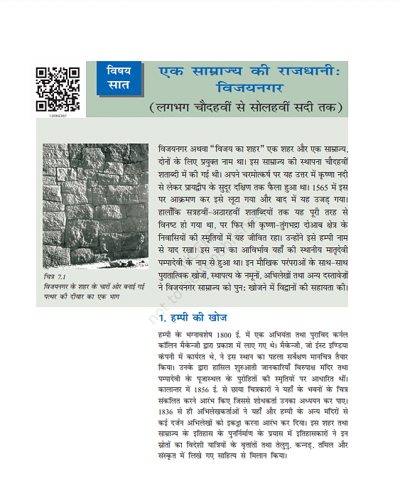 दावा किया गया है कि स्कूलों में सिर्फ मुगलों का इतिहास पढ़ाया जाता है, मराठा, राजपूत, विजयनगर साम्राज्यों का नहीं