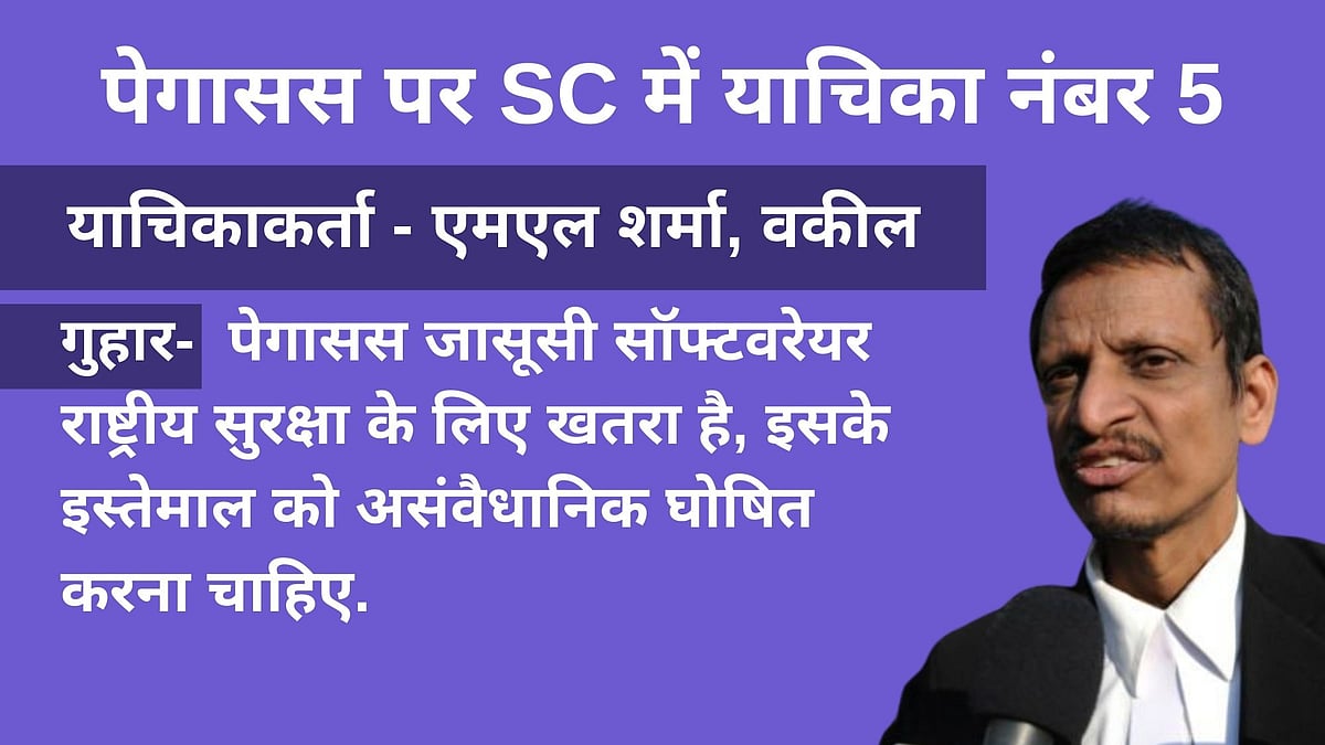 SC में Pegasus जासूसी केस: जानिए किस- किसने लगाई याचिका और क्या है इनकी गुहार