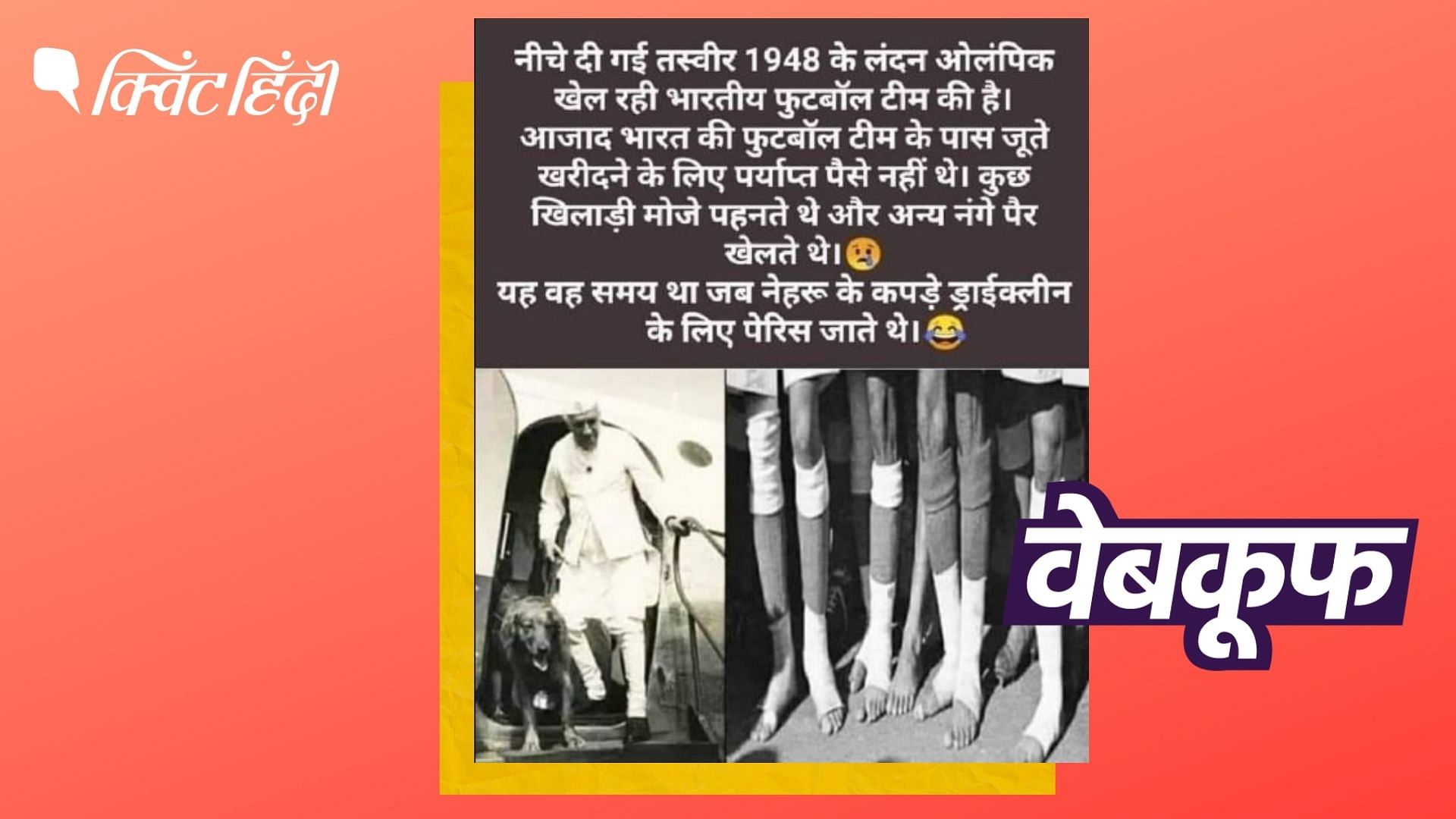 <div class="paragraphs"><p>1948 Olympics में कुछ भारतीय खिलाड़ी नंगे पैर अपनी मर्जी से खेले थे</p></div>