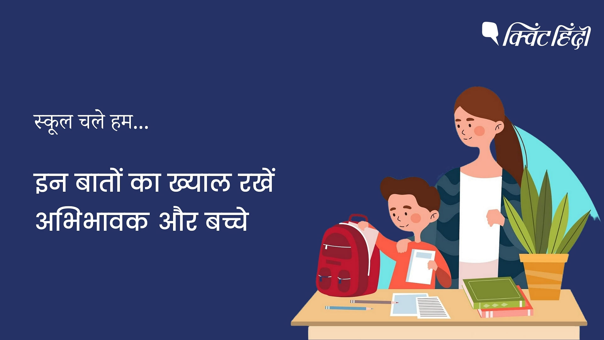 School Chale Hum – Shayari Online